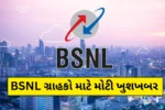 Breaking News: BSNL ગ્રાહકો માટે મોટી ખુશખબર, આ 4 રિચાર્જ પ્લાનમાં મળી રહ્યો જબરદસ્ત અનલિમિટેડ ડેટાનો ફાયદો