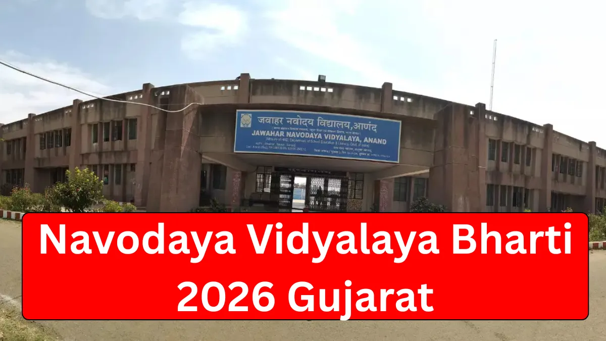 Navodaya Vidyalaya Bharti 2026 Gujarat: પરીક્ષા ફી વગર નવોદયમાં પ્રવેશની મોટી તક, આજે જ જાણો સંપૂર્ણ વિગતો