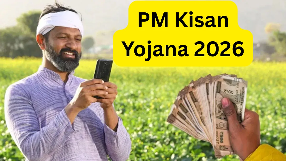 PM Kisan Yojana 2026: નવા વર્ષની શરૂઆતમાં ખેડૂતો માટે ખુશખબર, 22મી કિસ્ત જલ્દી, વાર્ષિક રકમ વધવાની શક્યતા