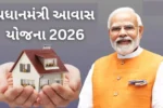 PM Awas Yojana 2026: હવે પોતાનું ઘર લેવાની સુવર્ણ તક, સરકાર આપશે લાખોની સબસિડી સીધી ખાતામાં