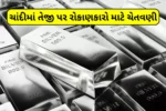 ચાંદીમાં તેજી પર રોકાણકારો માટે ચેતવણી: ભવિષ્યમાં આવી શકે છે મોટો કડાકો, જાણો તમામ કારણો