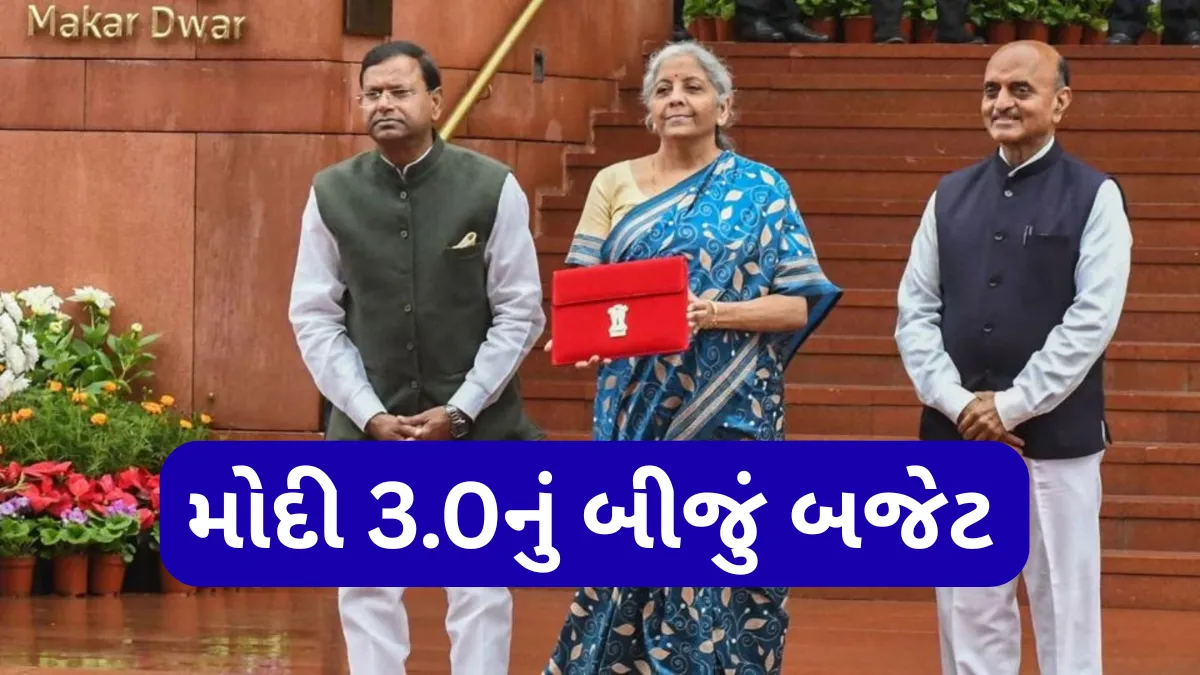 મોદી 3.0નું બીજું બજેટ આવી રહ્યું છે! રવિવારે થશે મોટા એલાન, મોંઘવારી પર મળશે રાહત કે નહીં ?